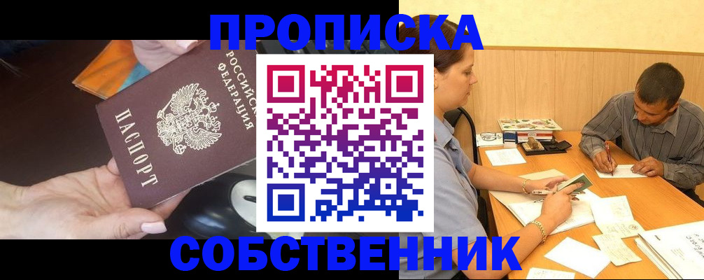 временная регистрация в квартире в Поронайске