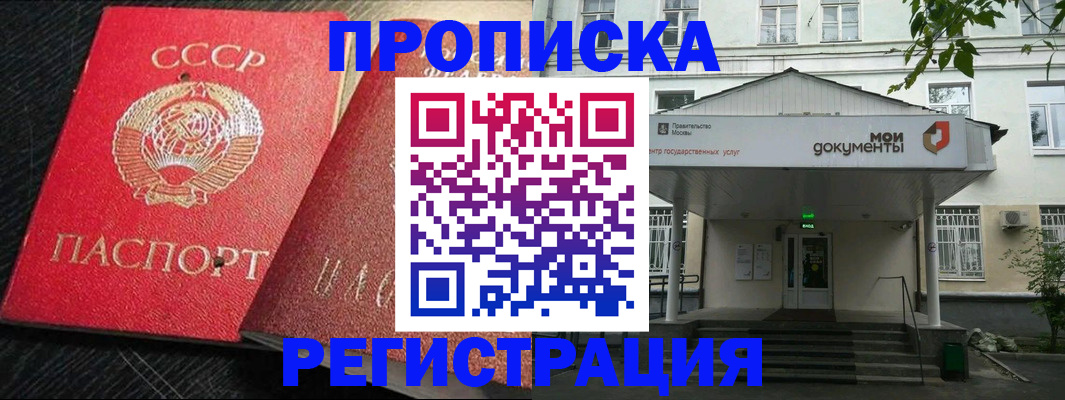 прописка в квартире в Поронайске