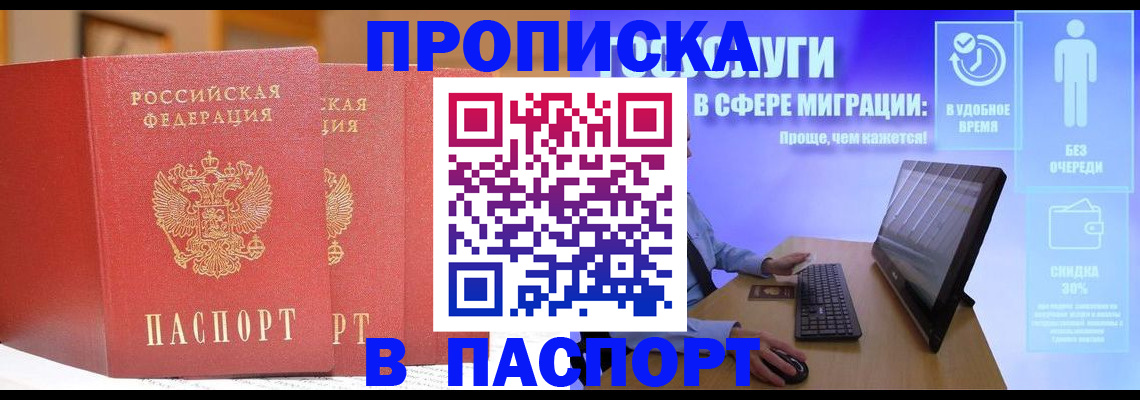 временная регистрация для школы в Поронайске